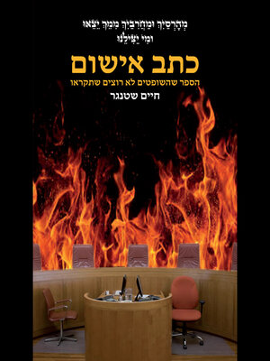 cover image of כתב אישום